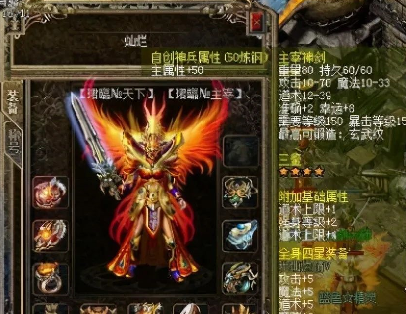 梦幻西游地煞星座星盘